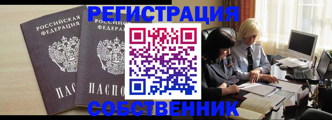 прописка от собственника в Данилове